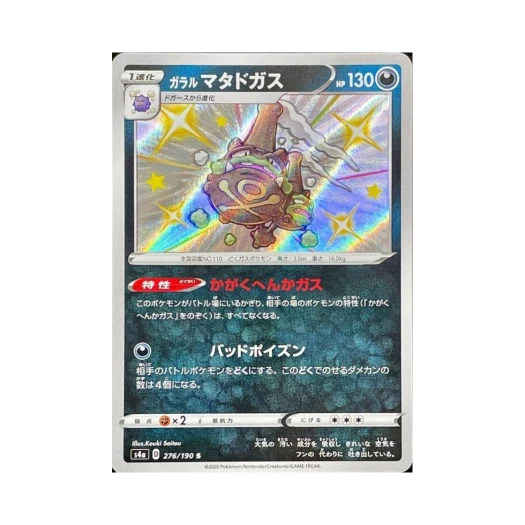 포켓몬 TCG 가라르 또도가스 S 샤이니스타 V (일어판)