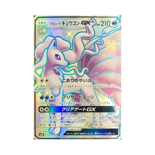 포켓몬 TCG 알로라 나인테일 GX SSR GX 울트라샤이니 (일어판) 카드 이미지