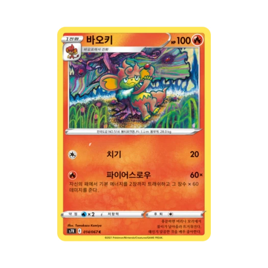 포켓몬 TCG 바오키 C 창공스트림 (한글판)