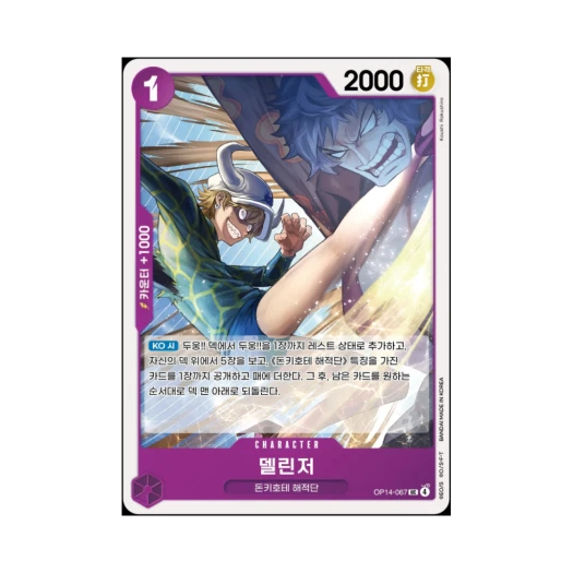 원피스 TCG 델린저 UC OP14-067 부스터 팩 창해의 칠걸 (한글판)