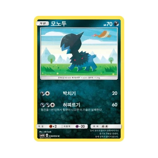 포켓몬 TCG 모노두 C 초차원의 침략자 (한글판)