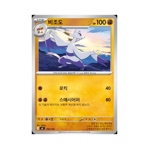 포켓몬 TCG 비조도 MEGA 스타트 덱 100 배틀컬렉션 (한글판)
