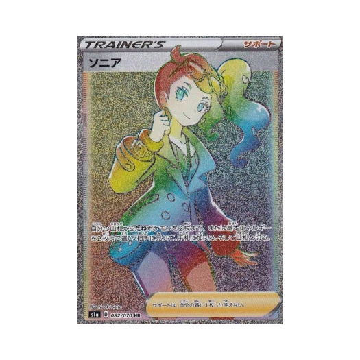포켓몬 TCG 소니아 HR VMAX라이징 (일어판) 카드 이미지