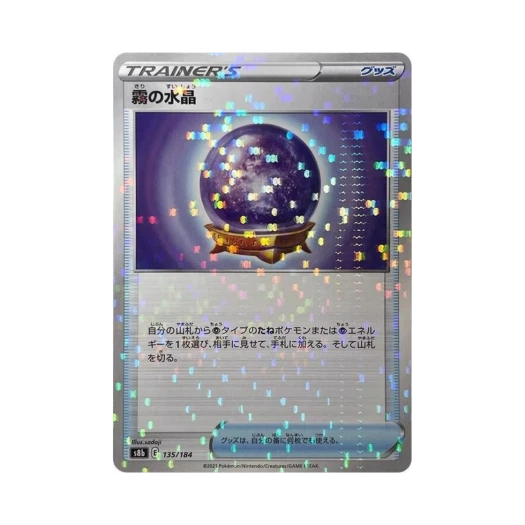 포켓몬 TCG 안개의 수정 미러 VMAX 클라이맥스 (일어판)
