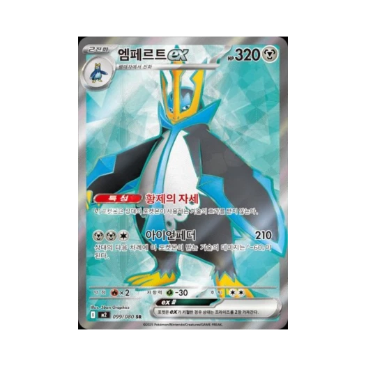 포켓몬 TCG 엠페르트 ex SR 메가 확장팩 인페르노 X (한글판)