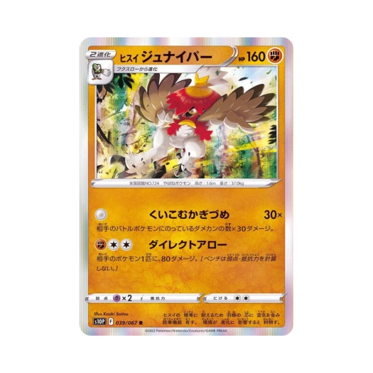 Pokemon TCG Hisuian Decidueye R Space Juggler (Japanese Ver.)