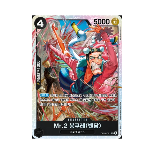 원피스 TCG Mr.2 봉쿠레(벤담) SR OP14-091 부스터 팩 창해의 칠걸 (한글판) 상품 이미지