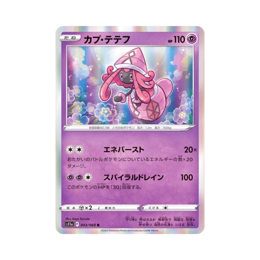 Pokemon TCG Tapu Lele R Incandescent Arcana (Japanese Ver.)