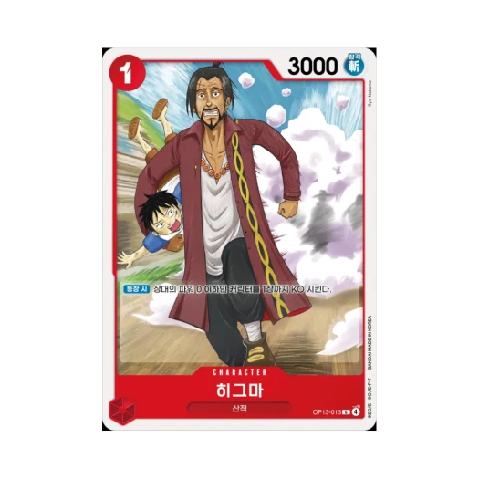 원피스 TCG 히그마 C OP13-013 부스터 팩 계승되는 의지 (한글판)