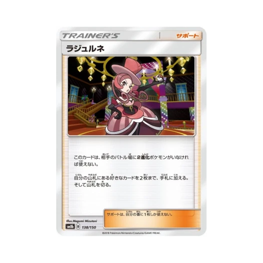 포켓몬 TCG 라쥬르네 GX 울트라샤이니 (일어판)