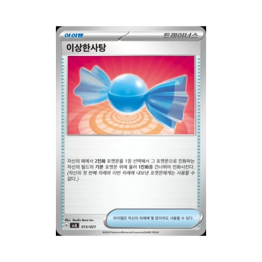 Pokemon TCG Rare Candy Scarlet & Violet Terastal Charizard ex Battle Master Deck (Korean Ver.)