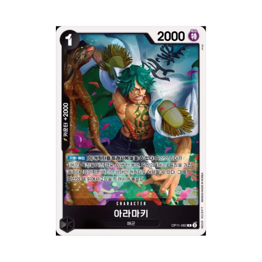 One Piece TCG Aramaki R OP11-082 Booster Pack A Fist of Divine Speed (Korean Ver.)