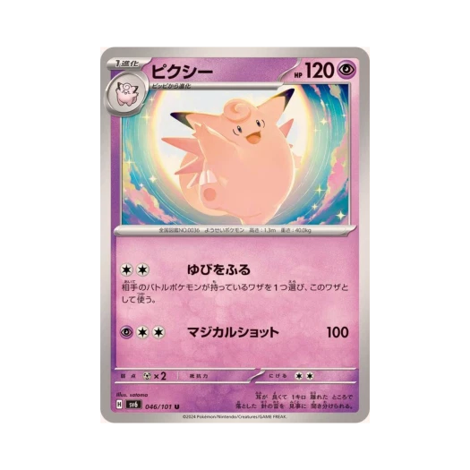 포켓몬 TCG 픽시 U 변환의 가면 (일어판) 카드 이미지