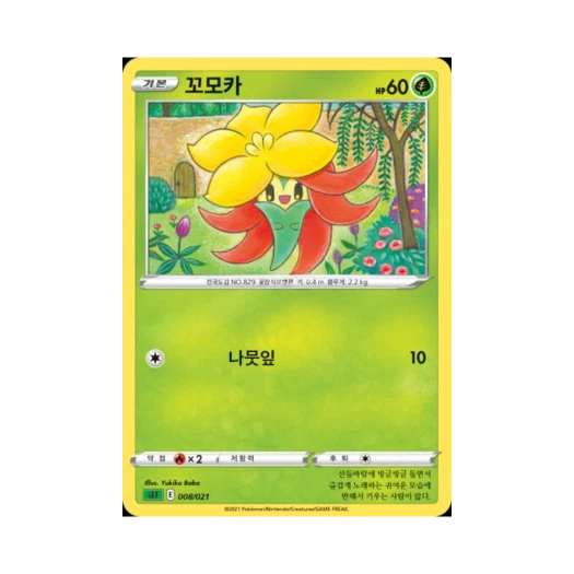 Pokemon TCG Gossifleur Sword & Shield Venusaur Starter Set VMAX (Korean Ver.)