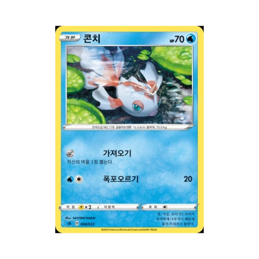 Pokemon TCG Goldeen Sword & Shield Water Starter Set V (Korean Ver.)