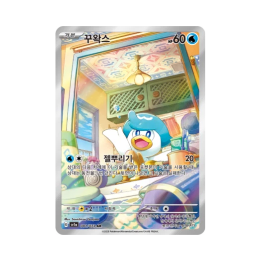 포켓몬 TCG 꾸왁스 AR 트리플렛비트 (한글판) 카드 이미지