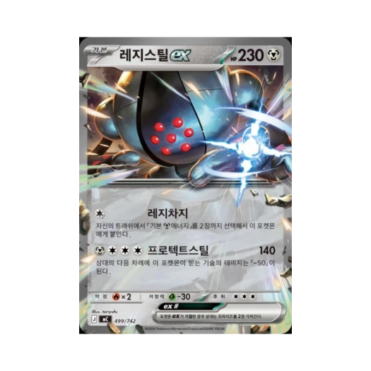 포켓몬 TCG 레지스틸 ex MEGA 스타트 덱 100 배틀컬렉션 (한글판)