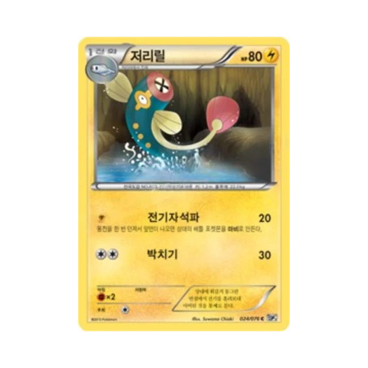 포켓몬 TCG 저리릴 C 메갈로캐논 (한글판)