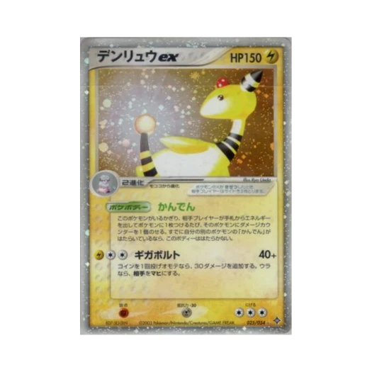 포켓몬 TCG 전룡 ex HR 천공의 지배자 (일어판)