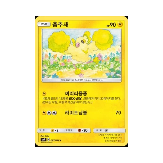 포켓몬 TCG 춤추새 C 창공의 카리스마 (한글판)