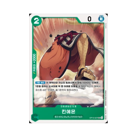원피스 TCG 킨에몬 UC OP10-027 부스터 팩 왕족의 혈통 (한글판) 카드 이미지
