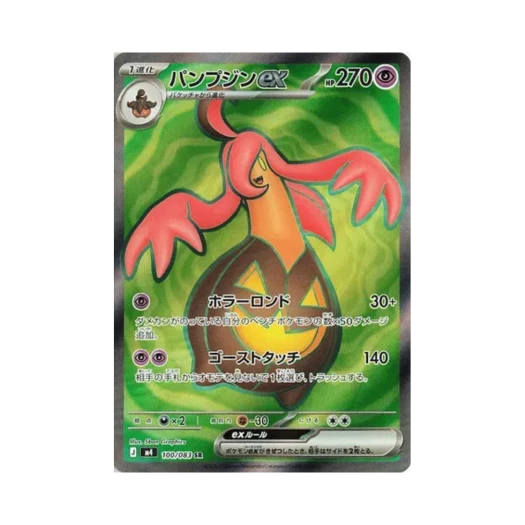 포켓몬 TCG 펌킨인 ex SR 닌자 스피너 (일어판)