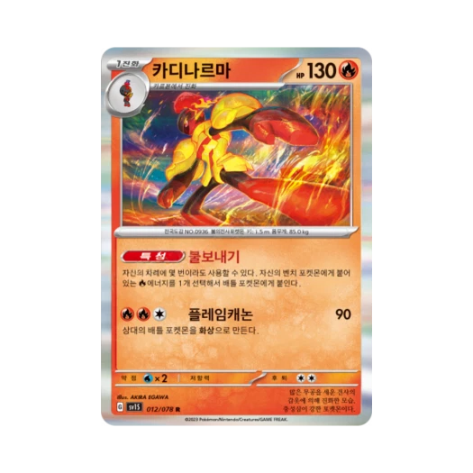 Pokemon TCG Armarouge R Scarlet ex (Korean Ver.)