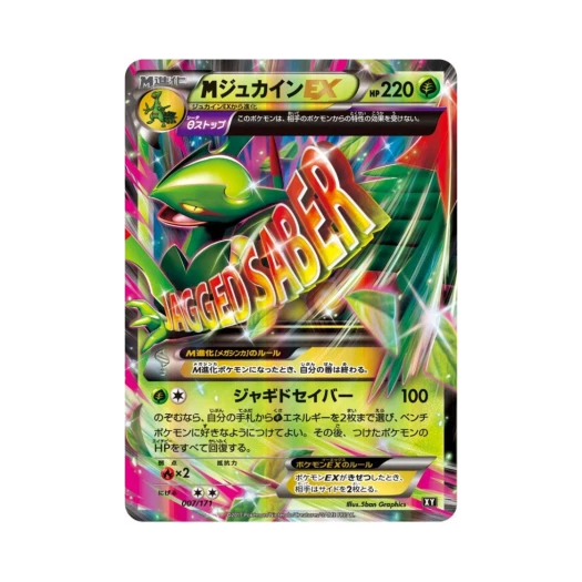 포켓몬 TCG M 나무킹 ex RR 베스트 오브 엑스와이 (일어판)