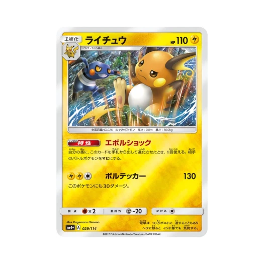 Pokemon TCG Raichu Gx Battle Boost (Japanese Ver.)
