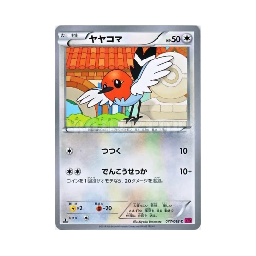 포켓몬 TCG 화살꼬빈 C 팬텀게이트 퍼스트 에디션 (일어판)