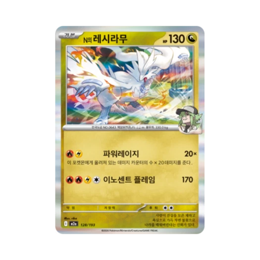 포켓몬 TCG N의 레시라무 메가드림 ex (한글판)