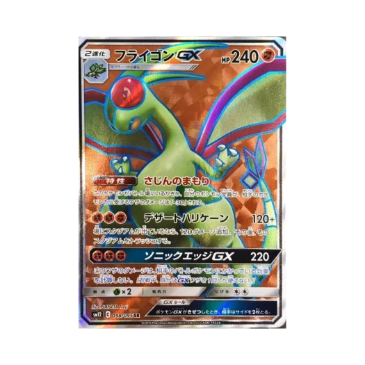 포켓몬 TCG 플라이곤 GX SR 얼터제네시스 (일어판) 카드 이미지