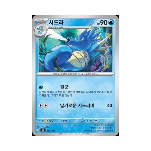 포켓몬 TCG 시드라 MEGA 스타트 덱 100 배틀컬렉션 (한글판)