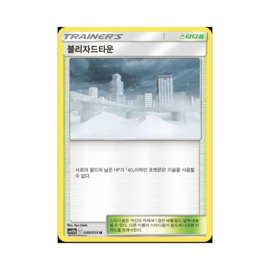 포켓몬 TCG 블리자드타운 U 스카이레전드 (한글판)