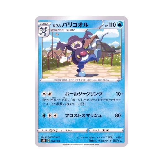 포켓몬 TCG 가라르 마임꽁꽁 VMAX 클라이맥스 (일어판)
