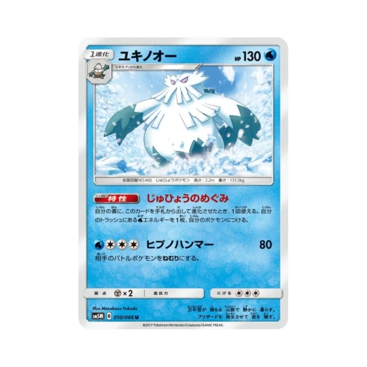 포켓몬 TCG 눈설왕 U 울트라문 (일어판)