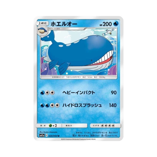 포켓몬 TCG 고래왕 U 리믹스바우트 (일어판)