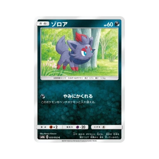 포켓몬 TCG 조로아 C 다크오더 (일어판)