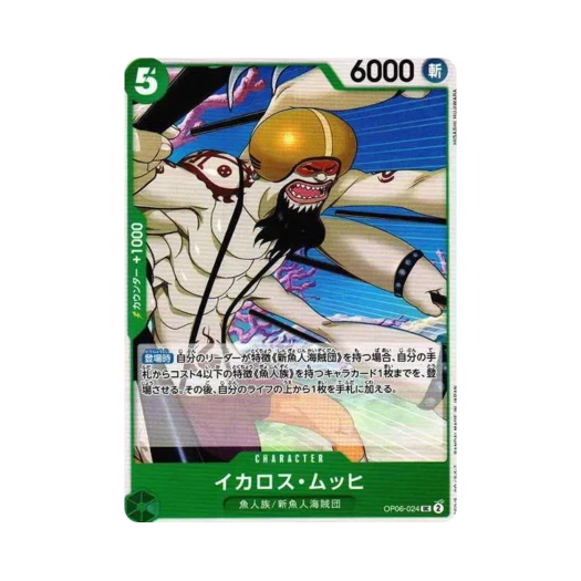 원피스 TCG 이카로스 뭇히 UC OP06-024 부스터 팩 쌍벽의 패자 (일어판) 카드 이미지