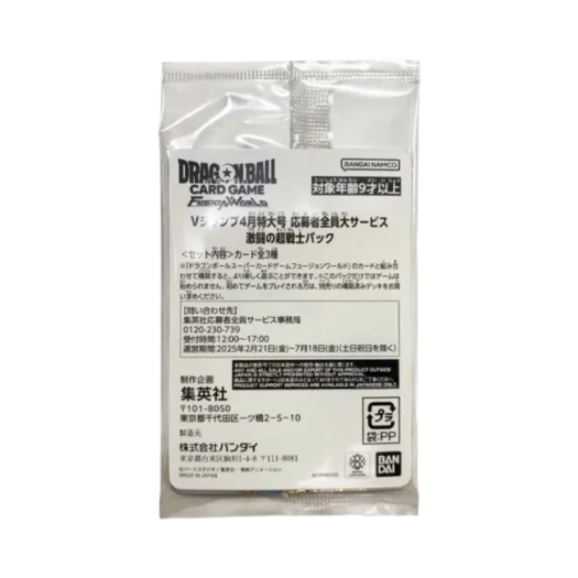 드래곤볼 슈퍼카드 게임 퓨전 월드 프로모션 V점프 4월 특대호 격투의 초전사 팩 (3장/일어판) 상품 이미지