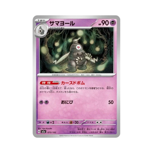 포켓몬 TCG 미라몽 메가 드림 ex (일어판)