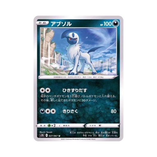 포켓몬 TCG 앱솔 U 마천퍼펙트 (일어판)