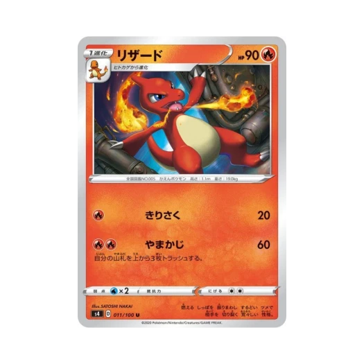 포켓몬 TCG 리자드 U 앙천의 볼트태클 (일어판)