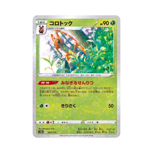 포켓몬 TCG 귀뚤톡크 미러 VSTAR 유니버스 (일어판)