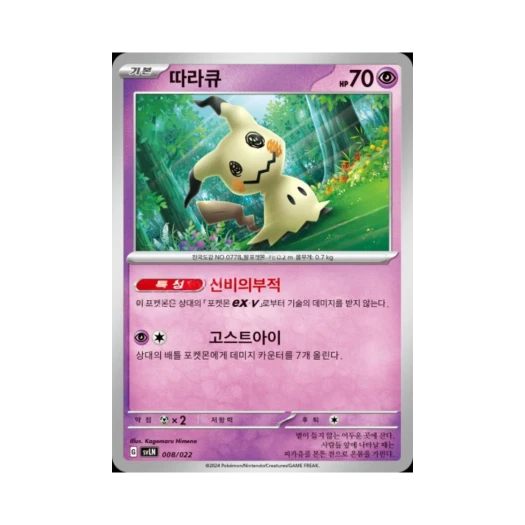 Pokemon TCG Mimikyu Sylveon ex Starter Set Tera Type: Stellar (Korean Ver.)