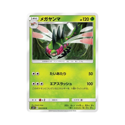 Pokemon TCG Yanmega C Miracle Twin (Japanese Ver.)