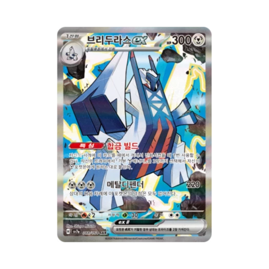 포켓몬 TCG 브리두라스 ex SAR 낙원드래고나 (한글판) 카드 이미지