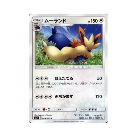포켓몬 TCG 바랜드 U 썬 컬렉션 (일어판)