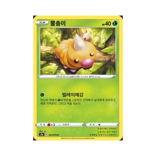 포켓몬 TCG 뿔충이 C 전설의 고동 (한글판)