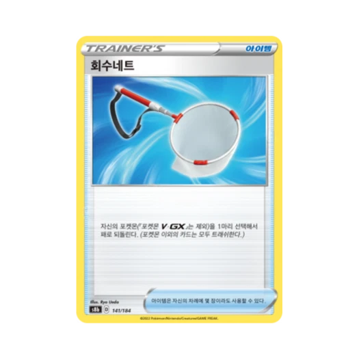 포켓몬 TCG 회수네트 VMAX 클라이맥스 (한글판)